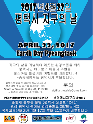 Korean language poster for Earth Day Pyeongtaek 2017