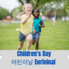 Children’s Day in Korea