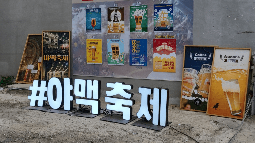 Osan Craft Beer Festival 2022 Recap