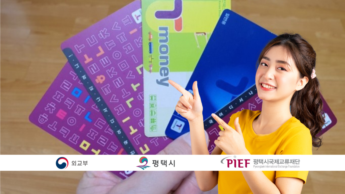 transportation cards in Korea