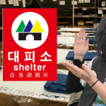 Emergency Shelters in Korea