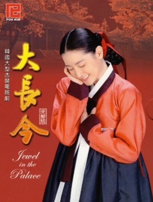 Jewel In the Palace poster
