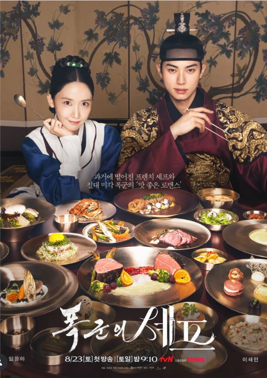 Bon Appétit, Your Majesty poster